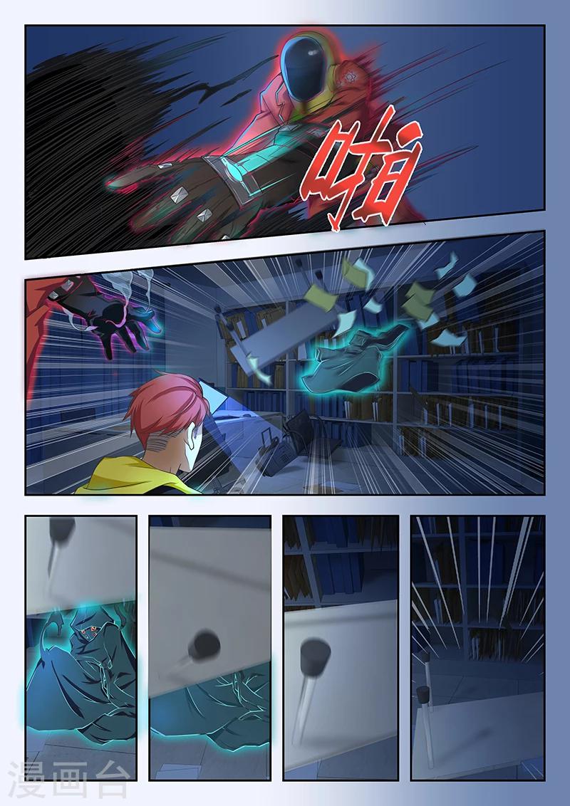 🍹幻灵 第15话 不就是一份名单嘛？ 第11页