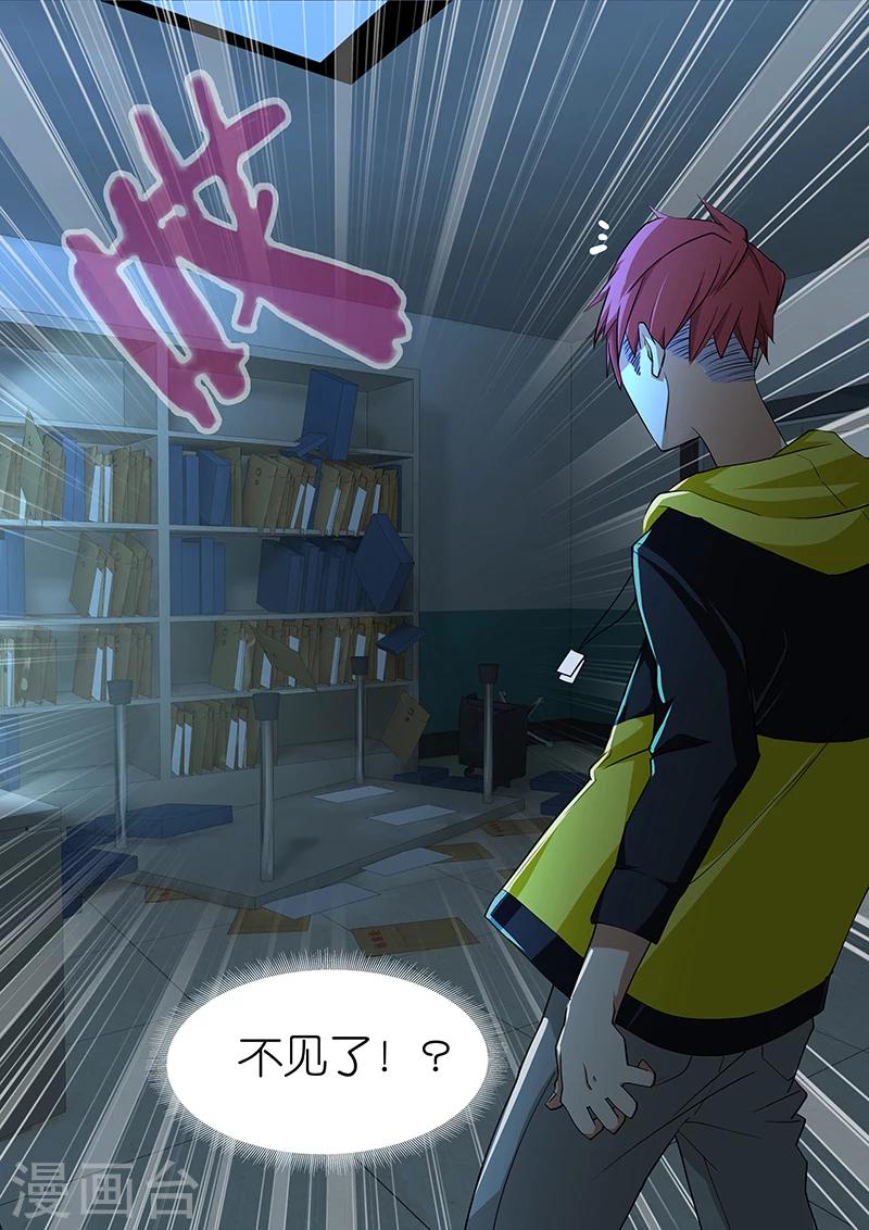 🍹幻灵 第15话 不就是一份名单嘛？ 第12页