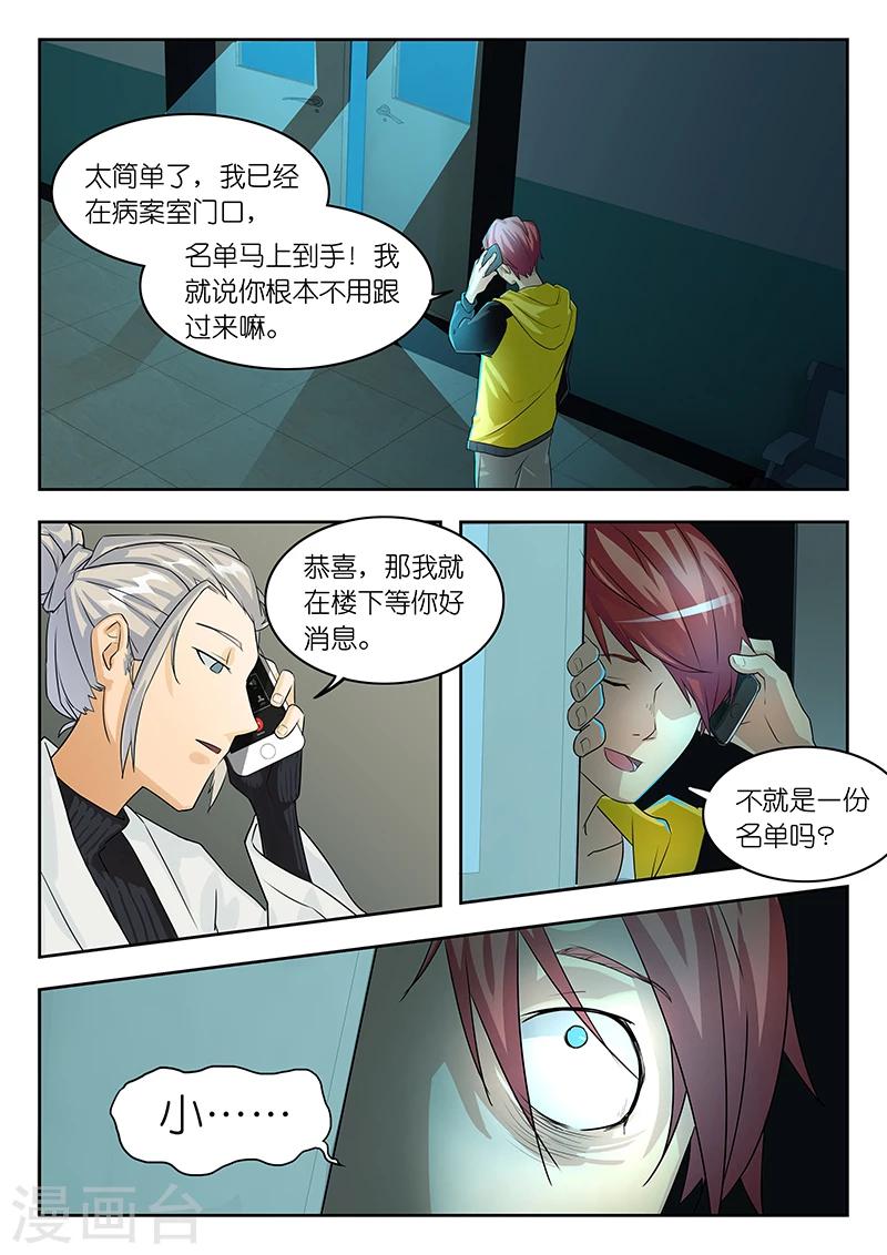 🍹幻灵 第15话 不就是一份名单嘛？ 第2页