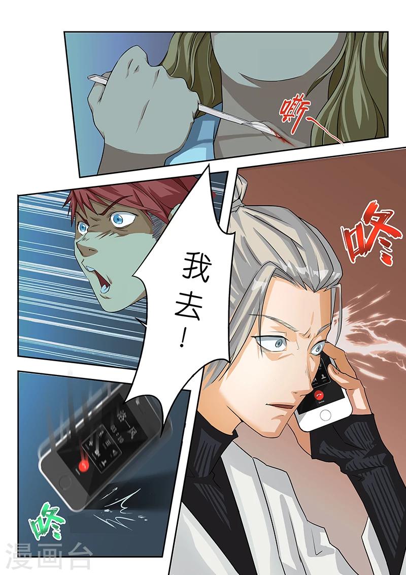 🍹幻灵 第15话 不就是一份名单嘛？ 第4页