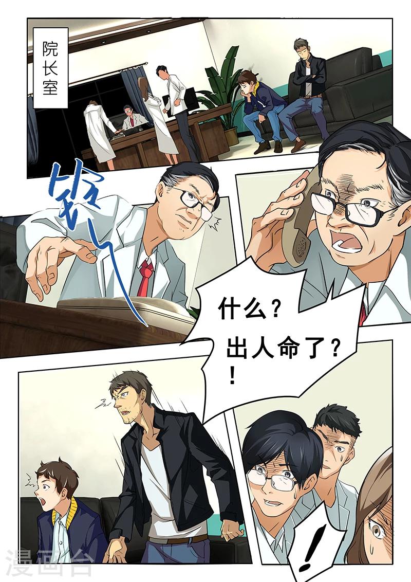 🍹幻灵 第17话 不好！难道是他？ 第11页