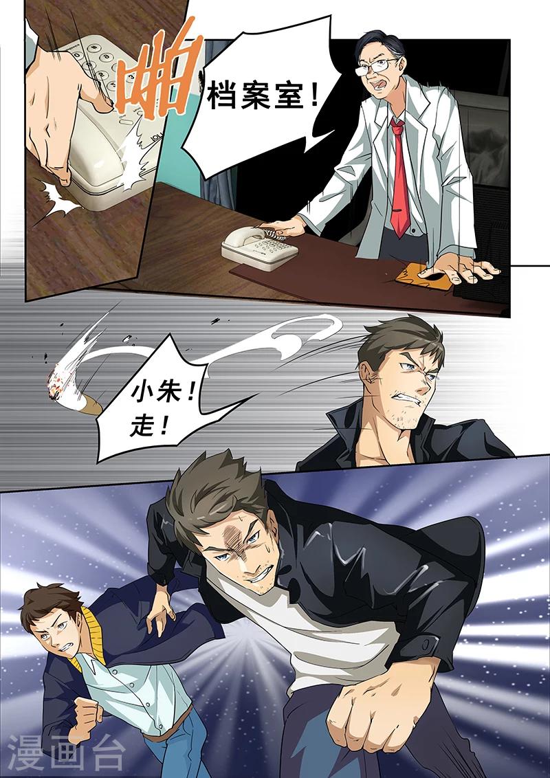 🍹幻灵 第17话 不好！难道是他？ 第12页