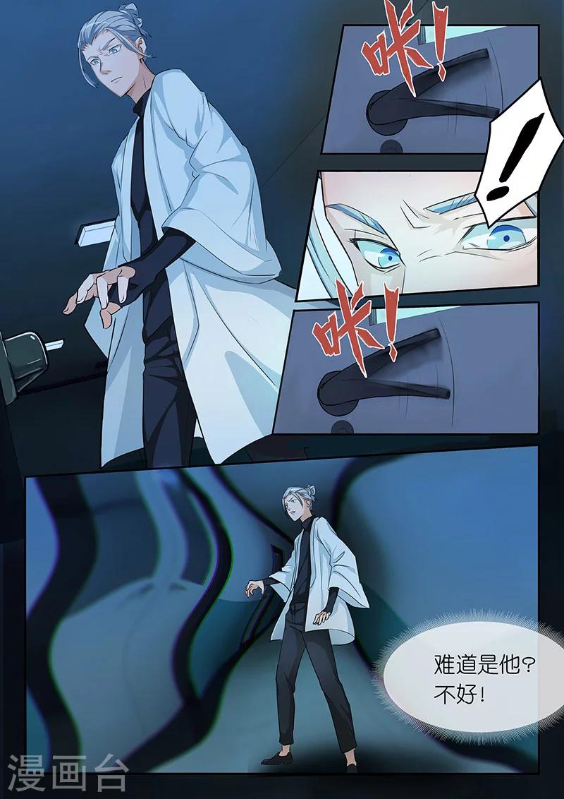 🍹幻灵 第17话 不好！难道是他？ 第3页