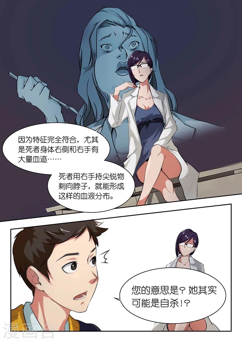 🍹幻灵 第19话 今天大BOSS露脸了吗？ 第8页