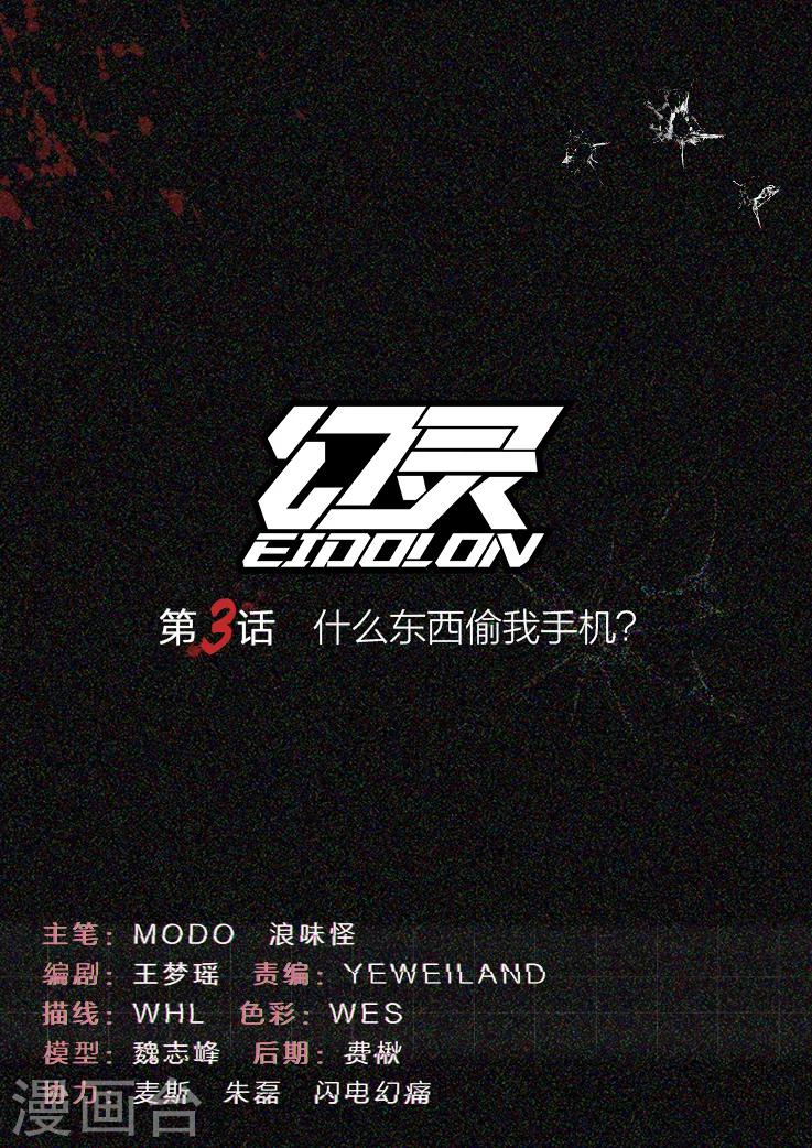 🍹幻灵 第3话 什么东西偷我手机？ 第1页