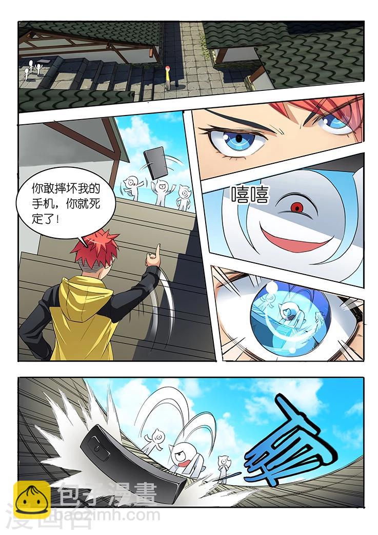 🍹幻灵 第3话 什么东西偷我手机？ 第10页
