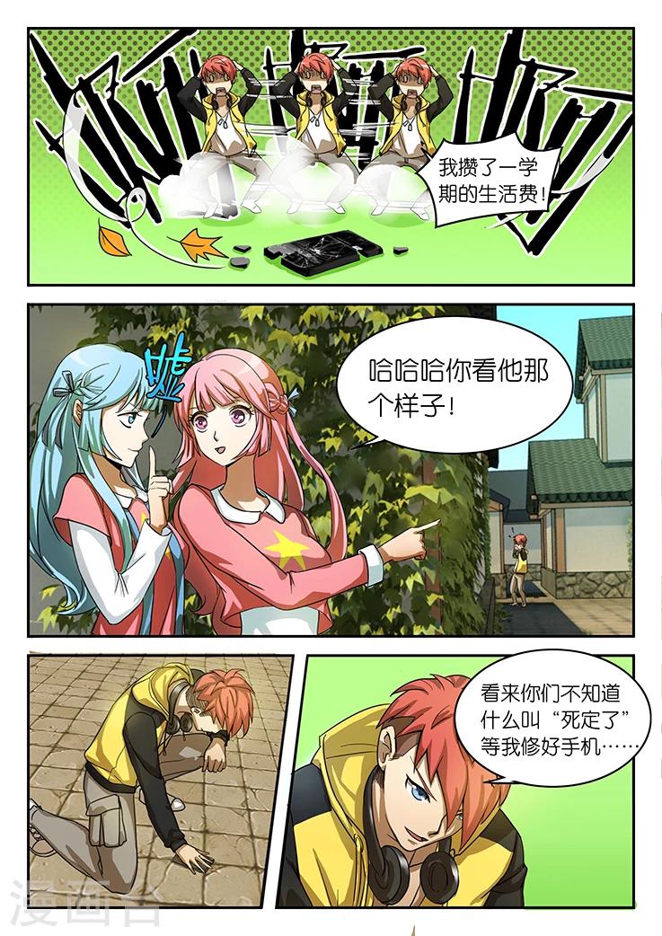 🍹幻灵 第3话 什么东西偷我手机？ 第11页
