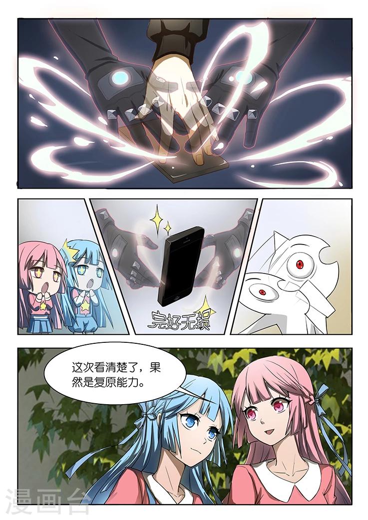 🍹幻灵 第3话 什么东西偷我手机？ 第12页