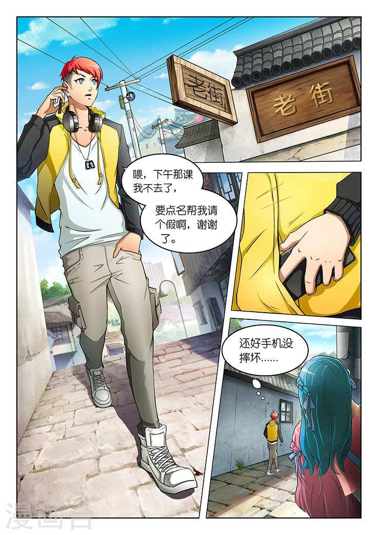 🍹幻灵 第3话 什么东西偷我手机？ 第2页
