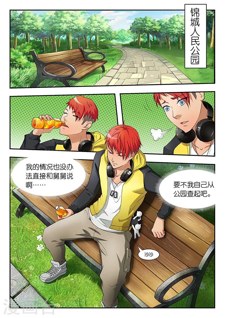 🍹幻灵 第3话 什么东西偷我手机？ 第5页
