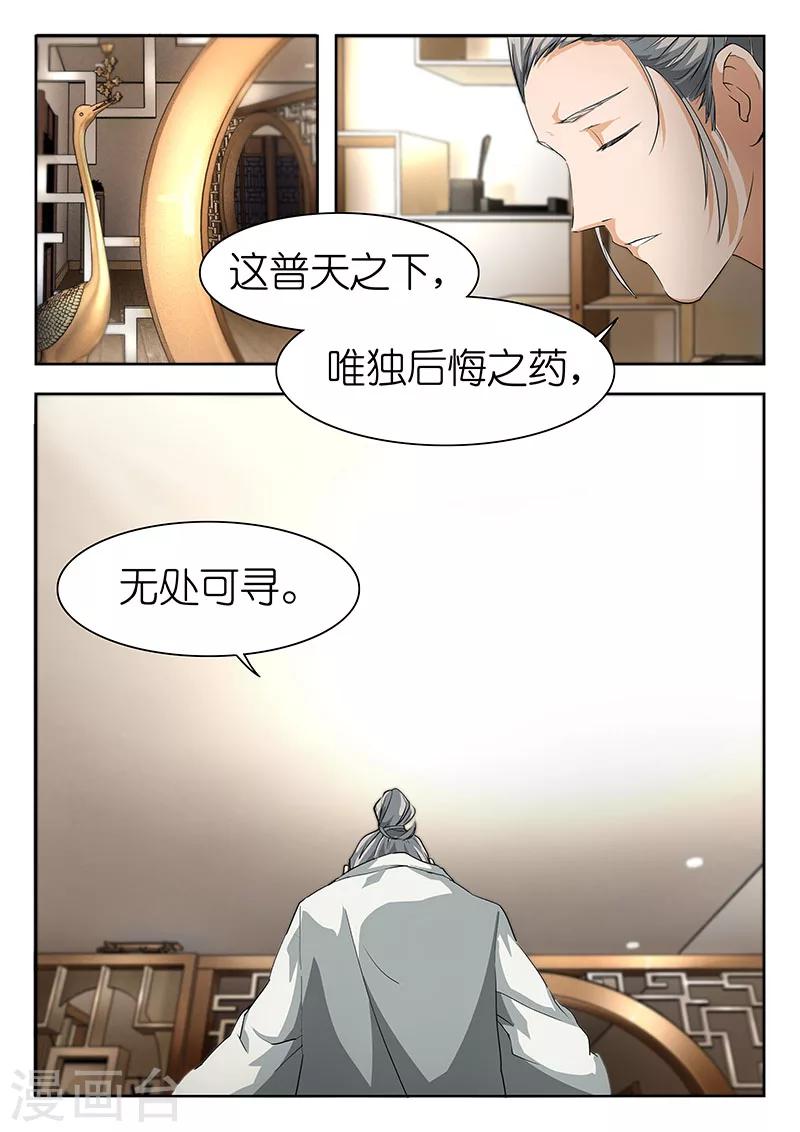 🍹幻灵 第21话 后悔之药何处寻？ 第11页