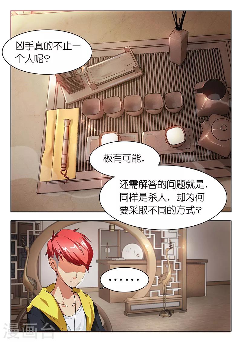 🍹幻灵 第21话 后悔之药何处寻？ 第2页