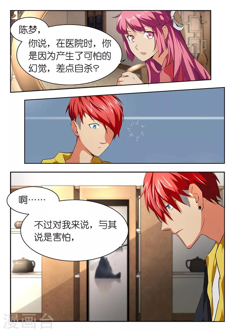🍹幻灵 第21话 后悔之药何处寻？ 第3页