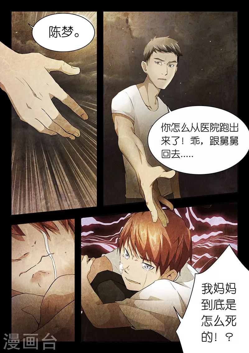🍹幻灵 第21话 后悔之药何处寻？ 第5页