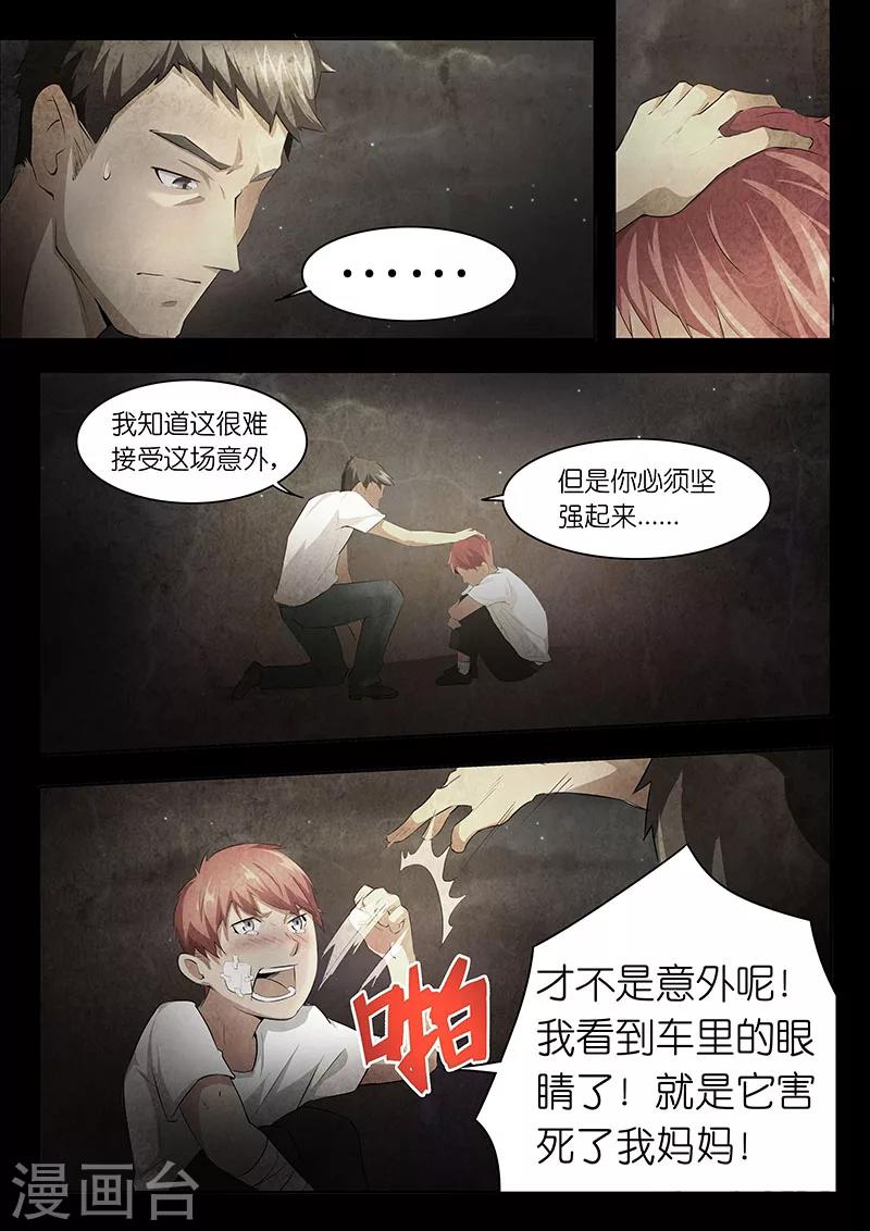 🍹幻灵 第21话 后悔之药何处寻？ 第6页
