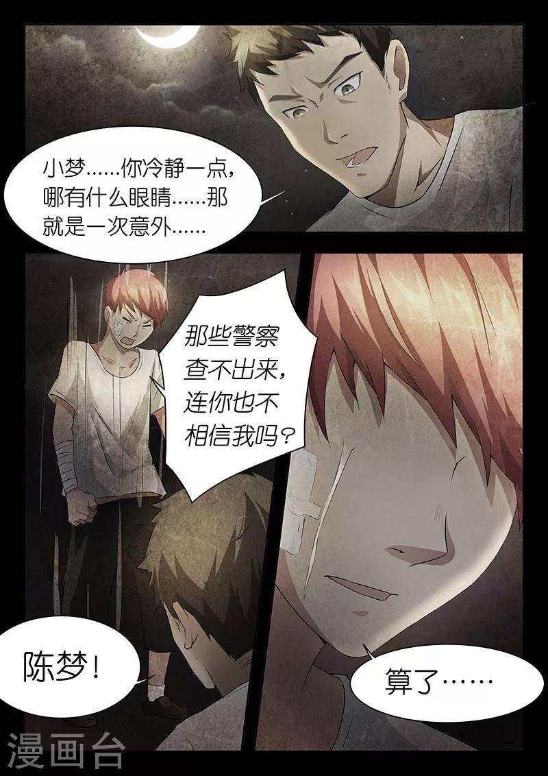 🍹幻灵 第21话 后悔之药何处寻？ 第7页