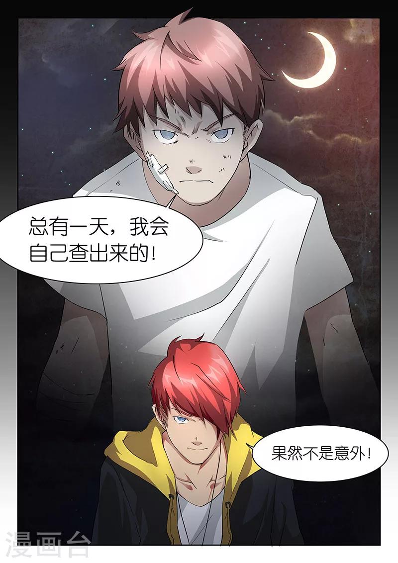 🍹幻灵 第21话 后悔之药何处寻？ 第8页