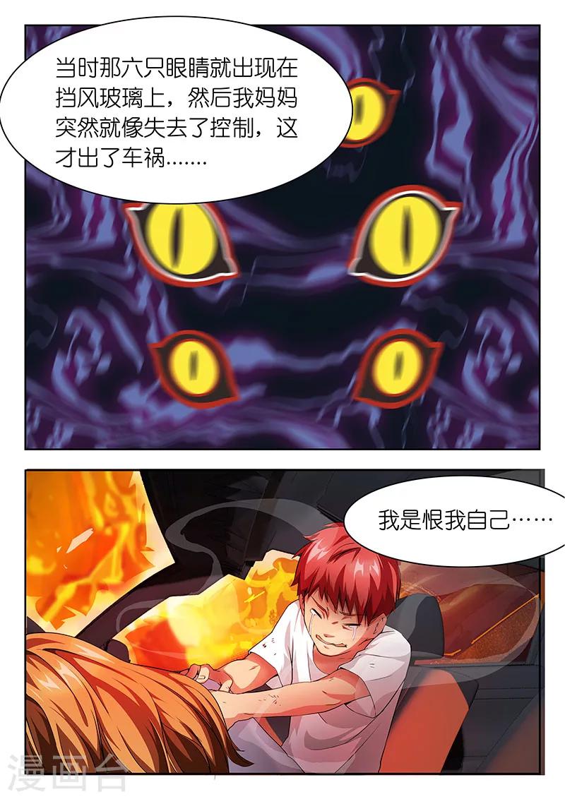 🍹幻灵 第21话 后悔之药何处寻？ 第9页