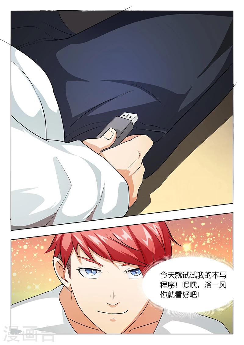 🍹幻灵 第23话 陈梦出马，一个顶仨？ 第10页
