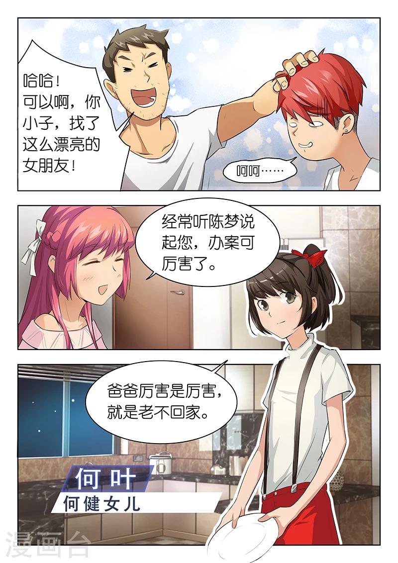 🍹幻灵 第23话 陈梦出马，一个顶仨？ 第3页
