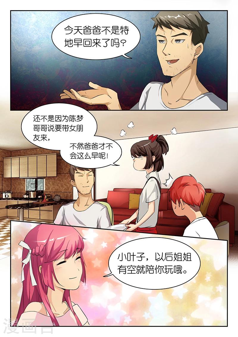 🍹幻灵 第23话 陈梦出马，一个顶仨？ 第4页
