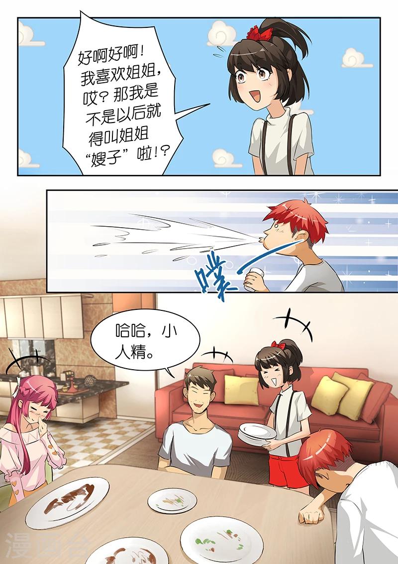 🍹幻灵 第23话 陈梦出马，一个顶仨？ 第5页