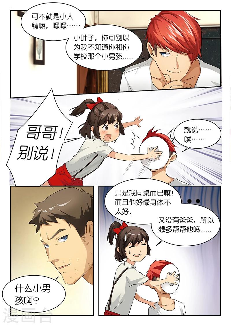 🍹幻灵 第23话 陈梦出马，一个顶仨？ 第6页