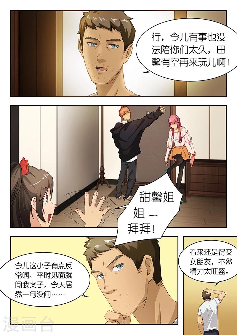 🍹幻灵 第25话 折腾半天名单还拿错了？ 第7页