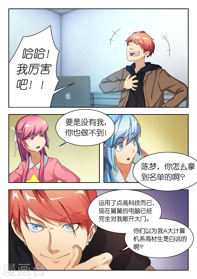 🍹幻灵 第25话 折腾半天名单还拿错了？ 第9页