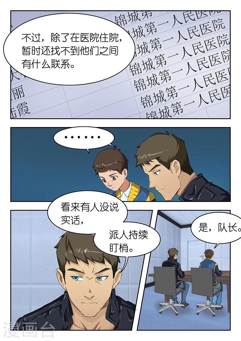 🍹幻灵 第29话 这家伙怎么能骑这么快 第3页