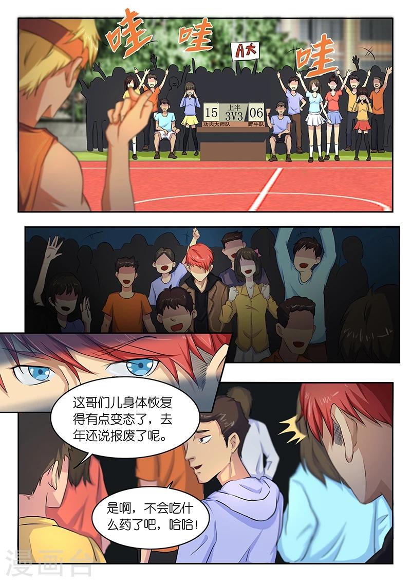 🍹幻灵 第29话 这家伙怎么能骑这么快 第7页