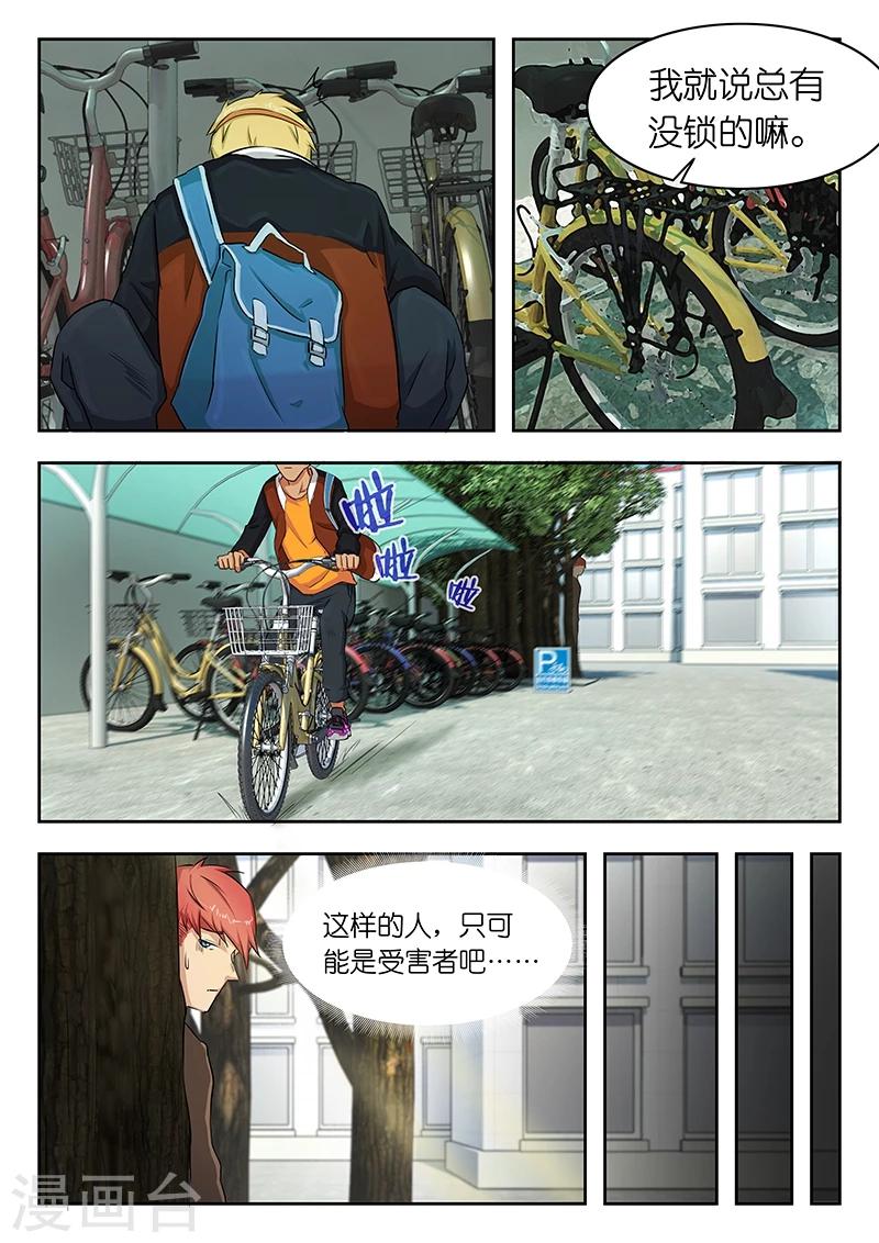 🍹幻灵 第29话 这家伙怎么能骑这么快 第9页