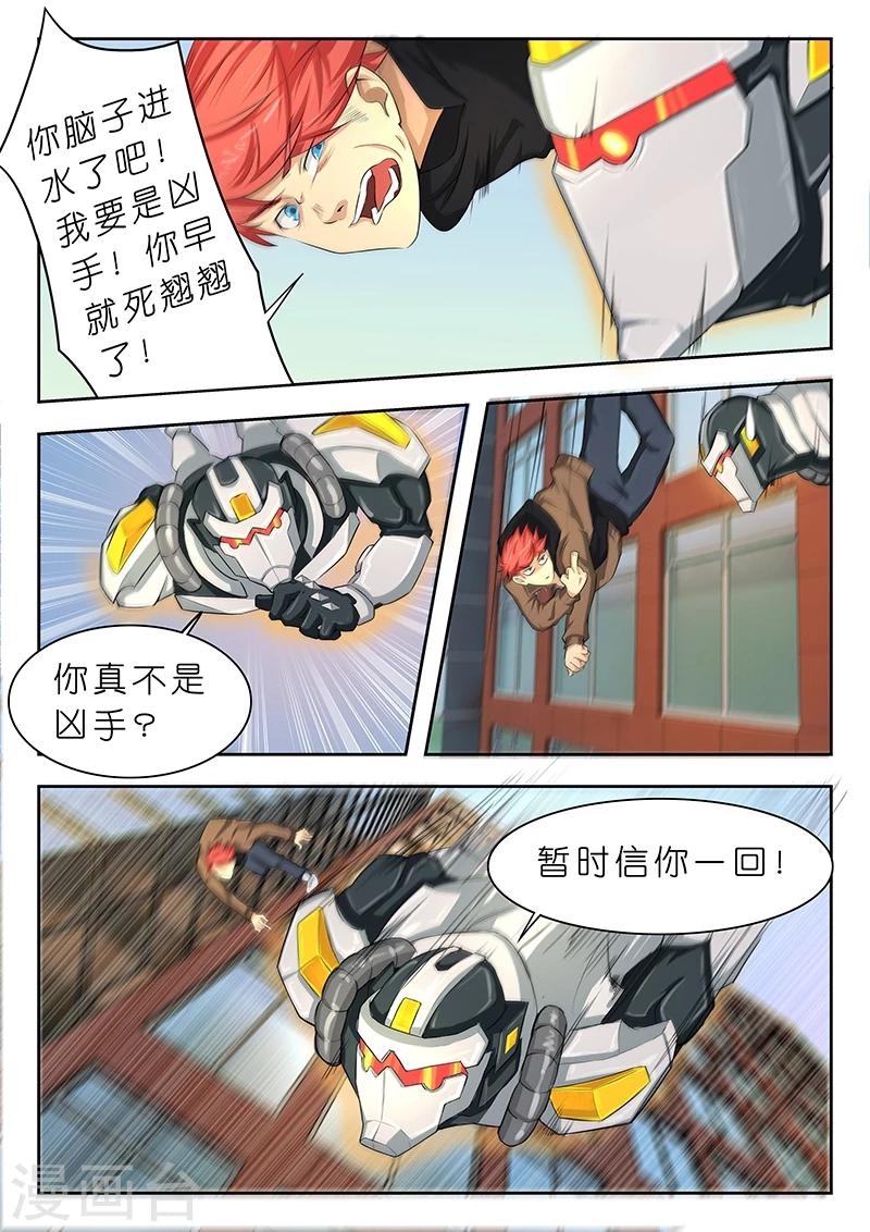 🍹幻灵 第31话 你真不是凶手? 第3页