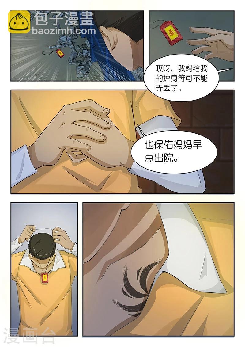 🍹幻灵 第33话 万一…不是人呢? 第11页