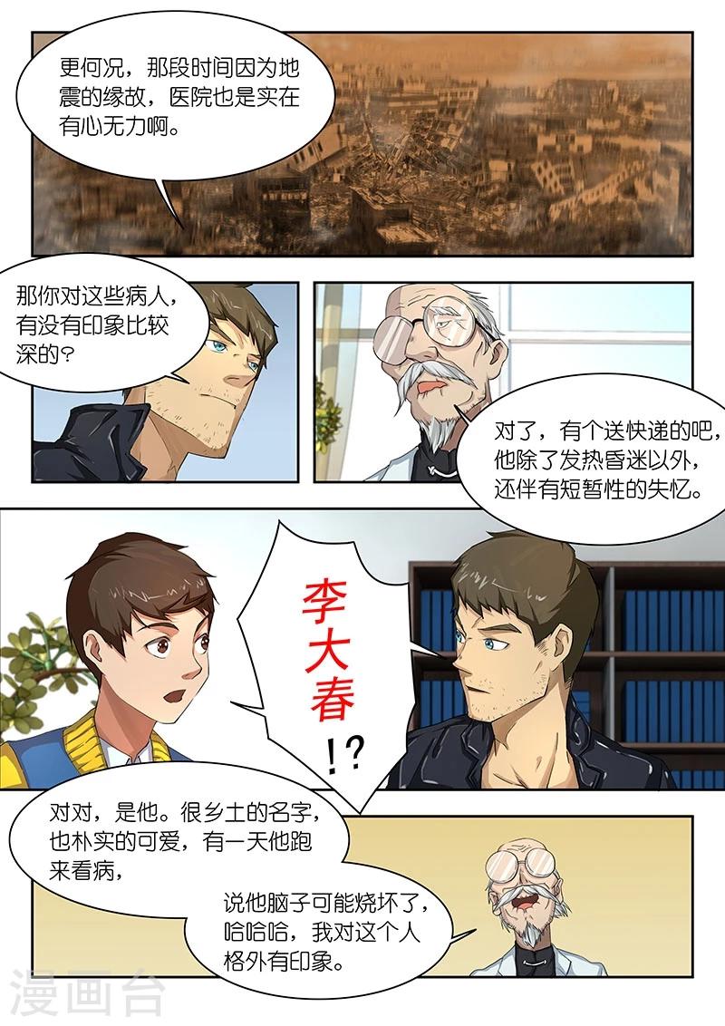 🍹幻灵 第33话 万一…不是人呢? 第3页