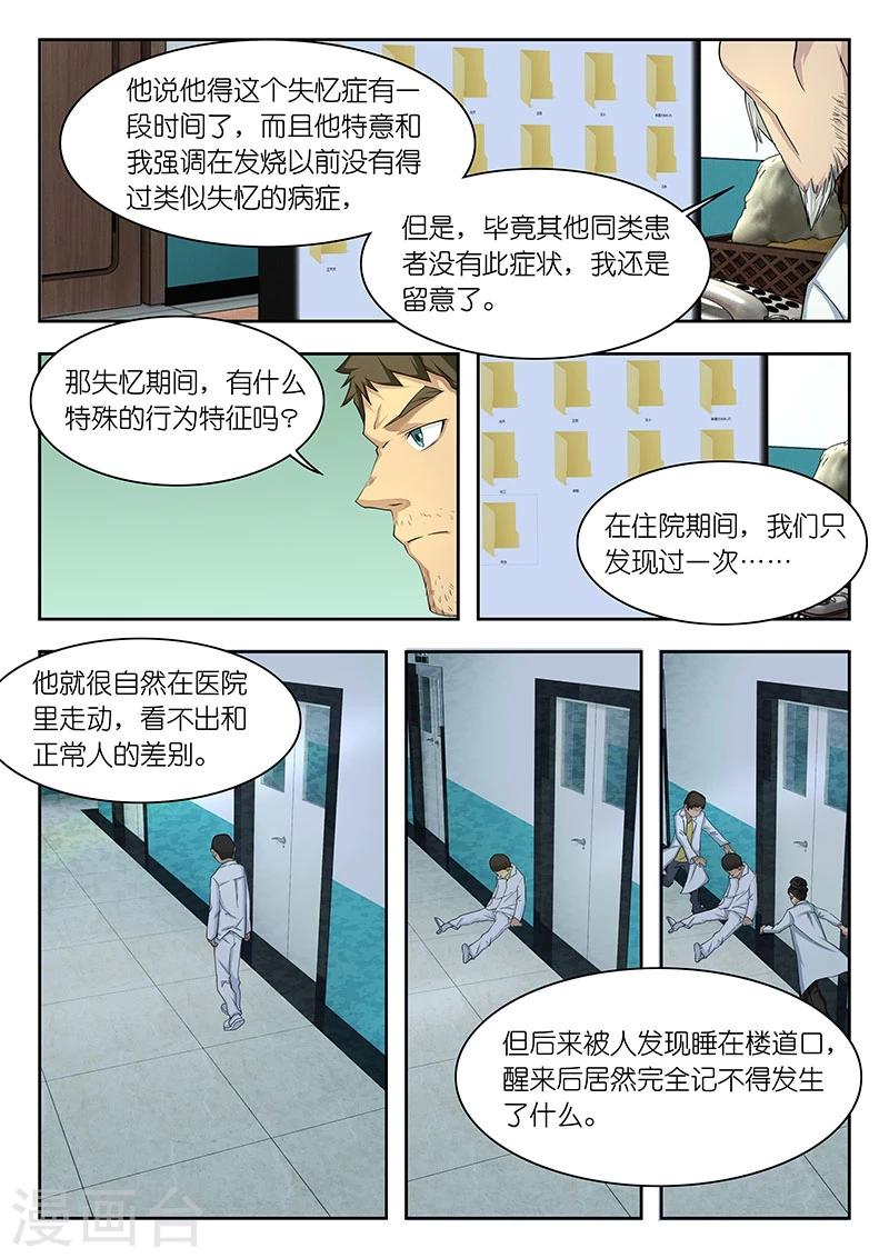 🍹幻灵 第33话 万一…不是人呢? 第4页