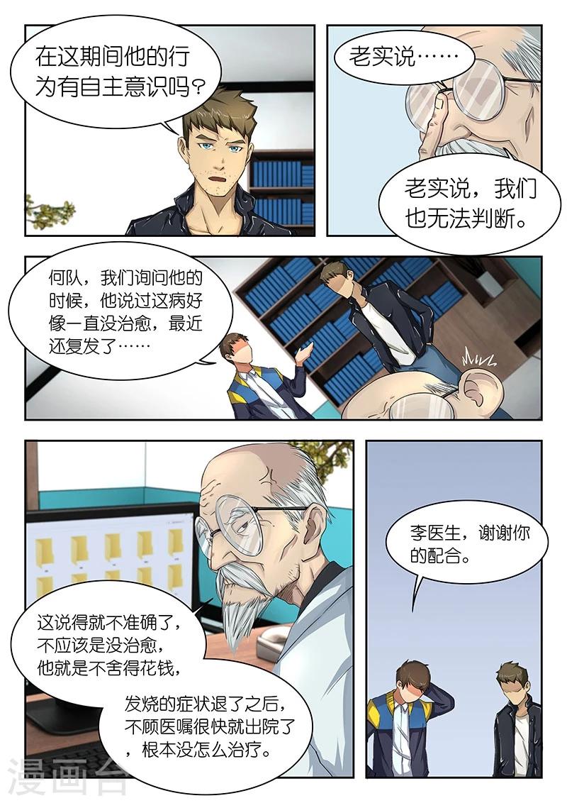 🍹幻灵 第33话 万一…不是人呢? 第5页