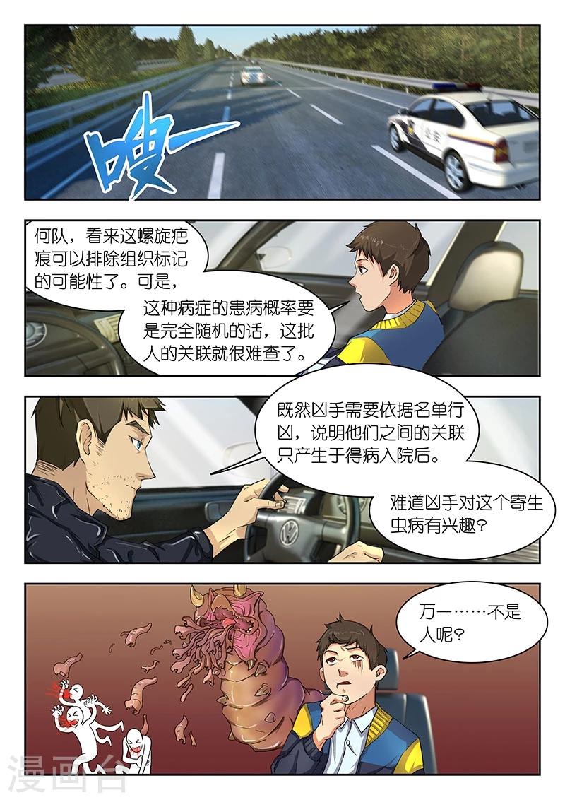 🍹幻灵 第33话 万一…不是人呢? 第6页