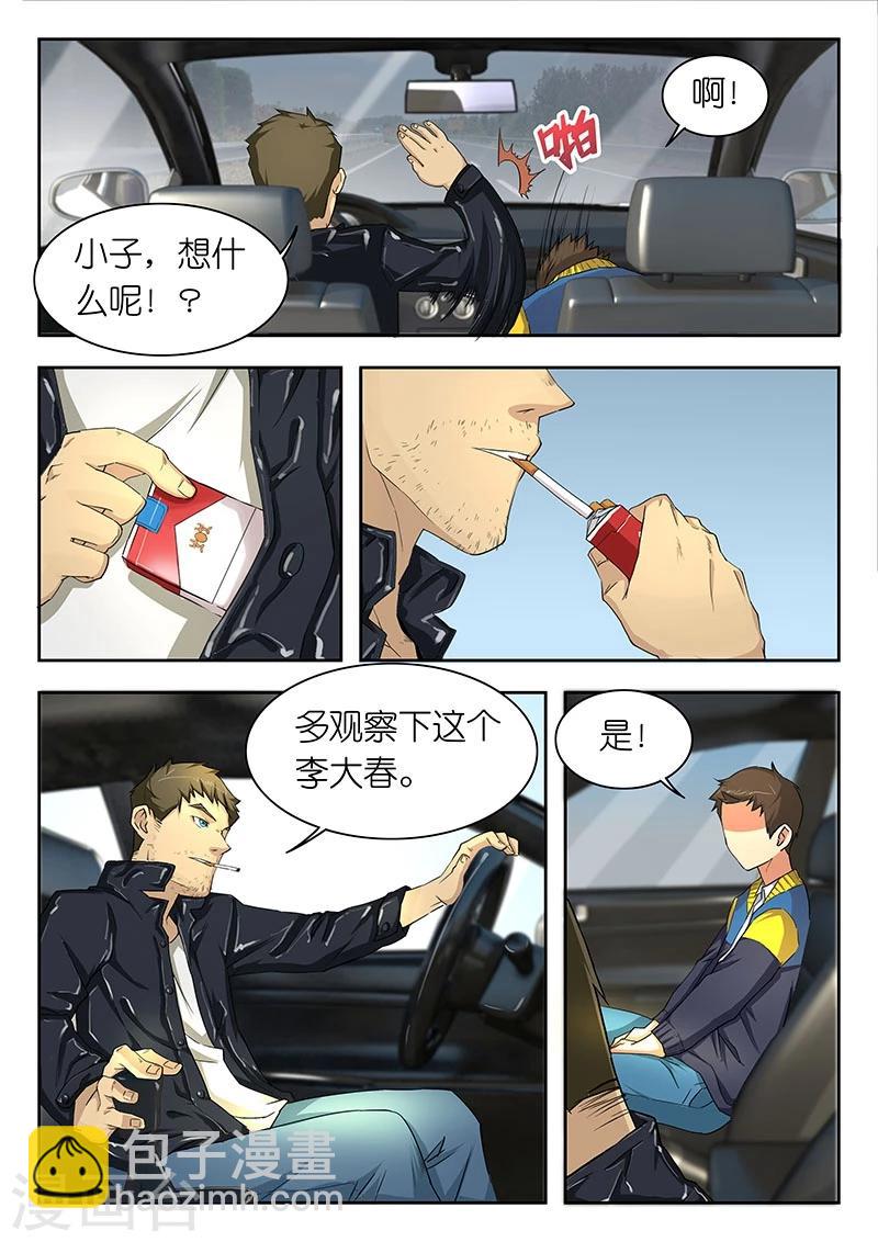 🍹幻灵 第33话 万一…不是人呢? 第7页