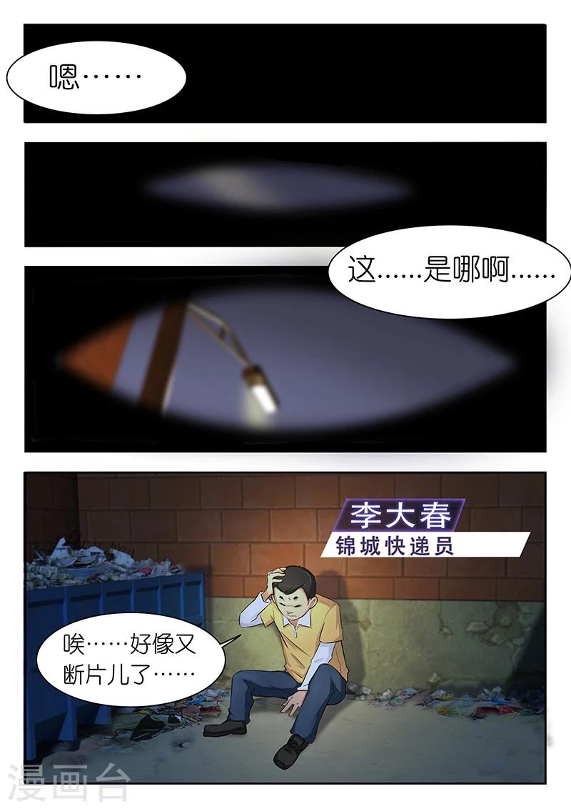 🍹幻灵 第33话 万一…不是人呢? 第8页