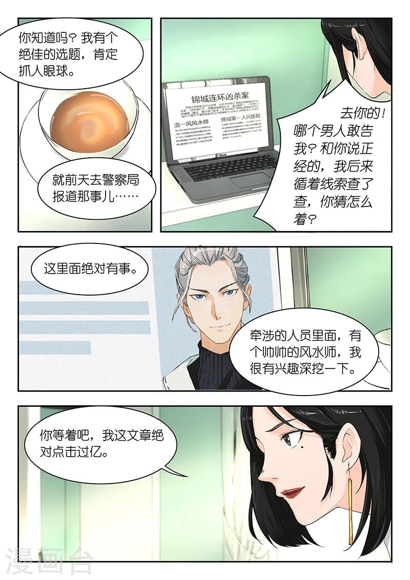 🍹幻灵 第35话 新的预示画? 第3页