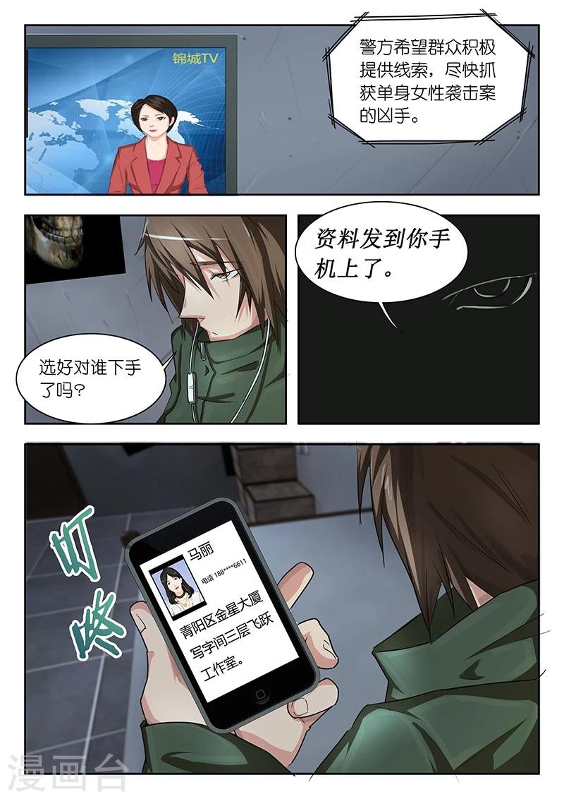 🍹幻灵 第35话 新的预示画? 第5页