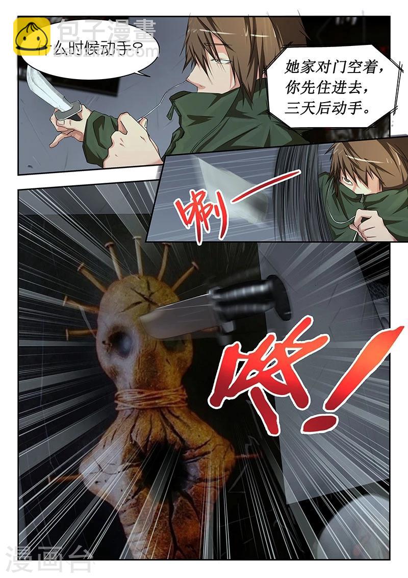 🍹幻灵 第35话 新的预示画? 第6页