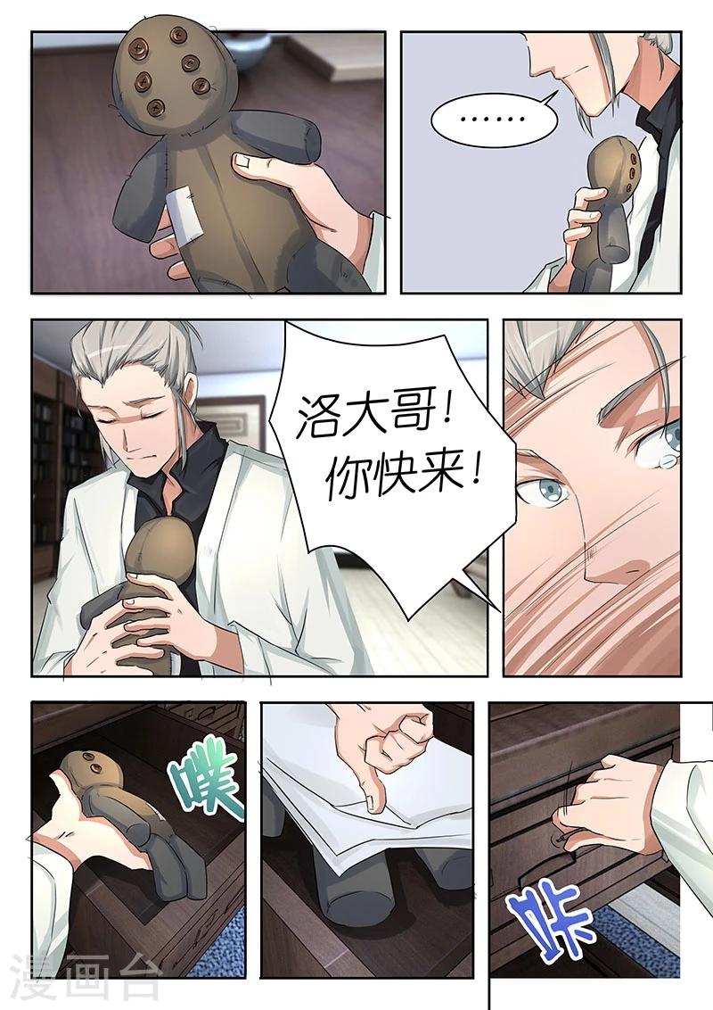 🍹幻灵 第35话 新的预示画? 第7页