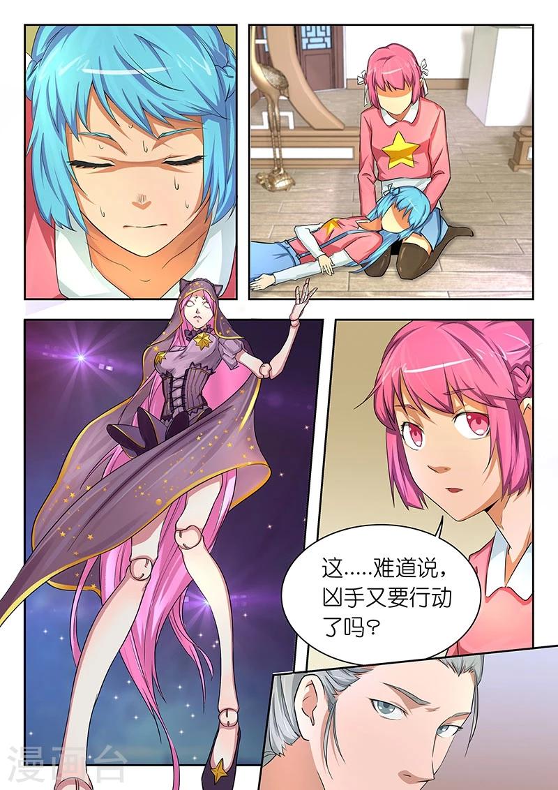 🍹幻灵 第35话 新的预示画? 第8页