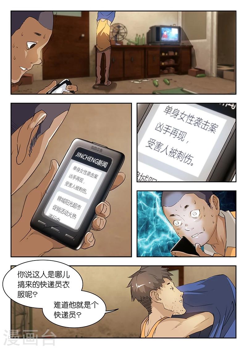 🍹幻灵 第37话 你自首了,你妈怎么办啊? 第2页