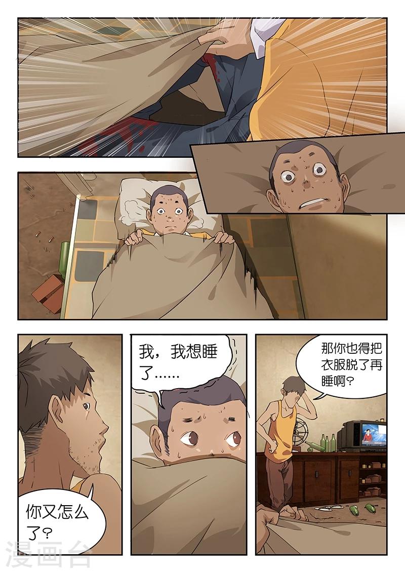 🍹幻灵 第37话 你自首了,你妈怎么办啊? 第3页
