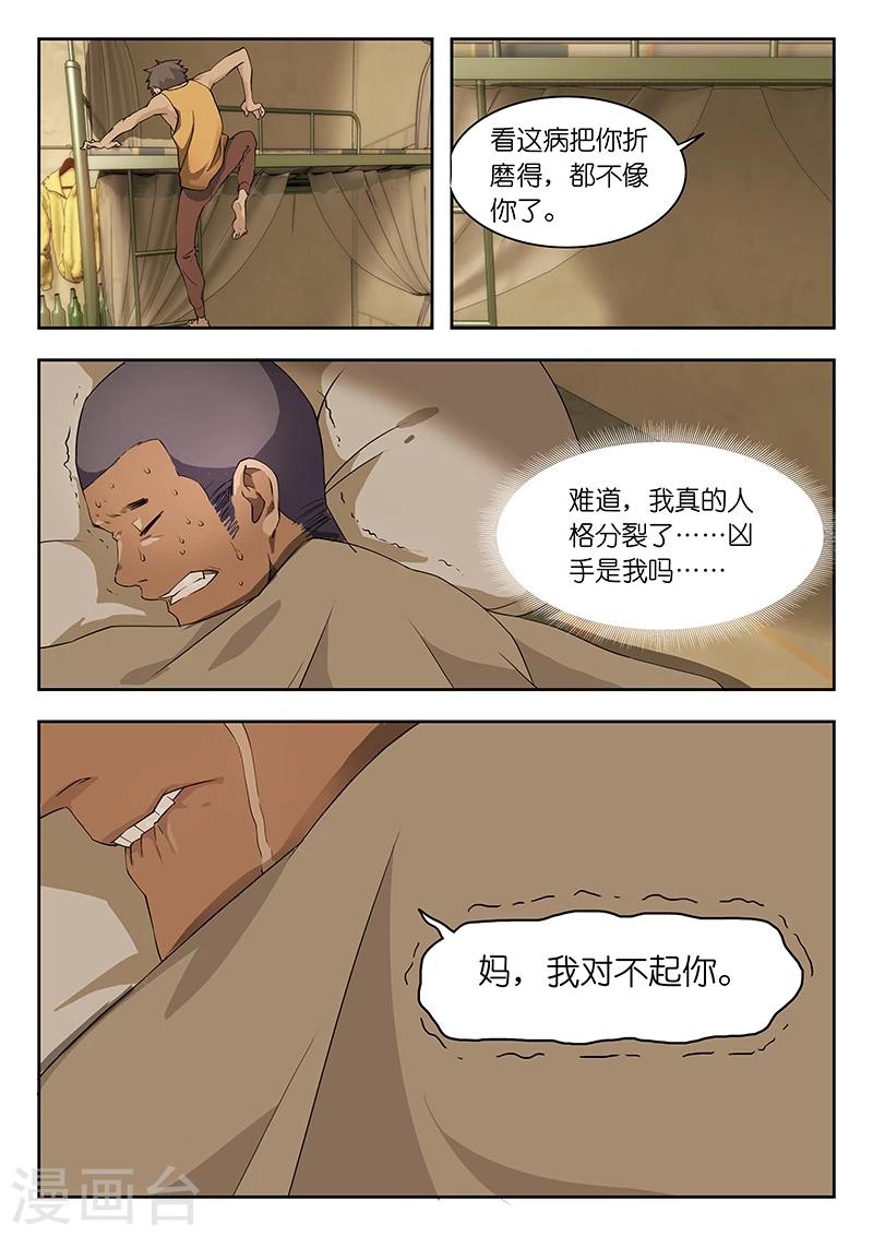 🍹幻灵 第37话 你自首了,你妈怎么办啊? 第4页