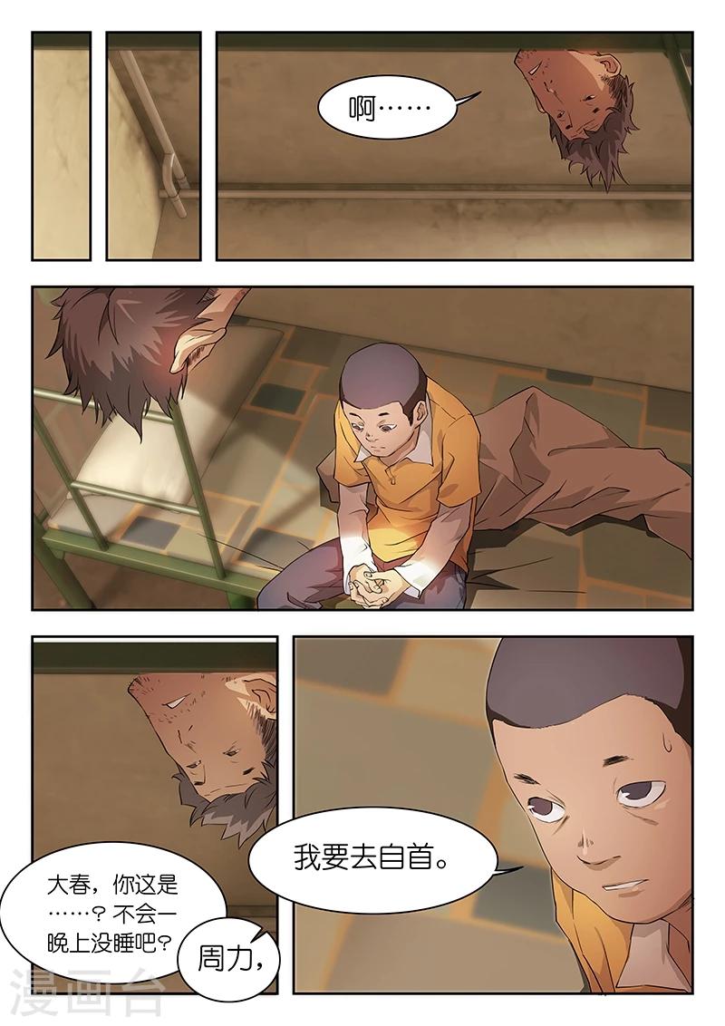 🍹幻灵 第37话 你自首了,你妈怎么办啊? 第5页