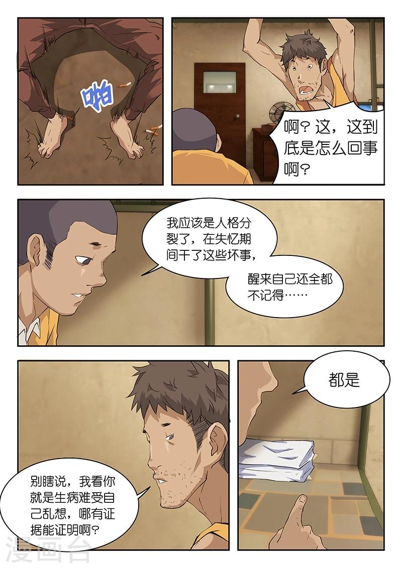 🍹幻灵 第37话 你自首了,你妈怎么办啊? 第6页